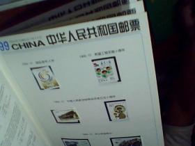 中华人民共和国邮票〈纪念特种邮票册〉1999-----实物拍摄如图片请看清楚图片下单