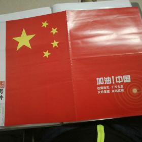 《公益时报》汶川地震号外