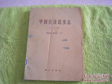 中国经济昆虫志.第二十五册.同翅目 蚜虫类.一 馆藏