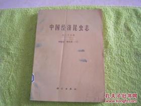 中国经济昆虫志.第二十五册.同翅目 蚜虫类.一 馆藏