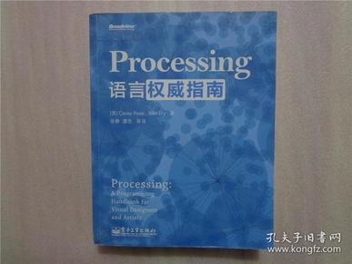 Processing语言权威指南