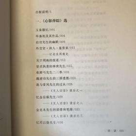 红楼梦影 吴小如师友回忆录 含回忆启功，魏建功，陈寅恪，张东荪，柳存仁等文章