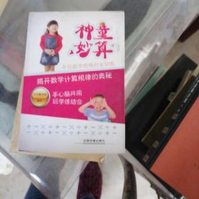 神童妙算