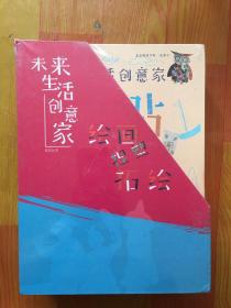 未来生活创意家缝绣 拓绘 印染 绘画 捏捏 粘贴全六册