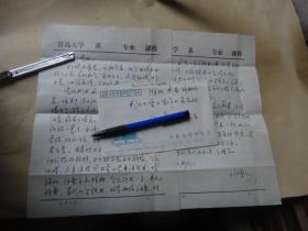 2：青岛大学鲁迅研究中心主任、《鲁迅研究年鉴》主编刘增人教授信札: 2页/带封