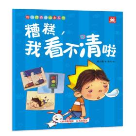 糟糕，我看不清啦
