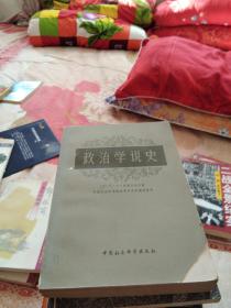 政治学说史