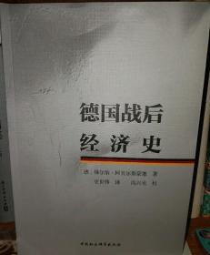 德国战后经济史