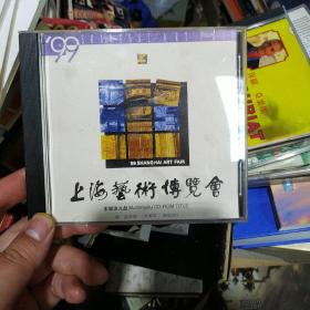 99年上海艺术博览会多媒体光盘   CD