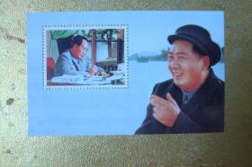 毛泽东诞辰一百周年    新邮发行纪念   辽宁集邮品经销公司