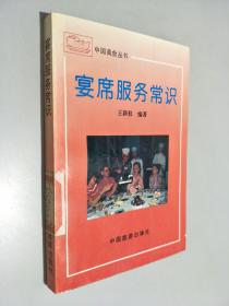 宴席服务常识