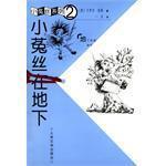 包邮正版小菟丝在地下ZR9787020037360