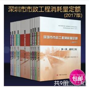 深圳新定额、2018版深圳市工程消耗量定额全套26本、深圳市建筑、市政工程消耗量定额