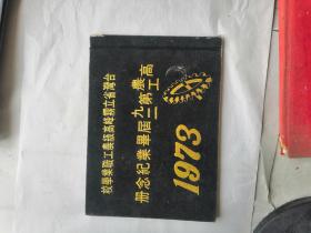 32656《台湾省立霧峰高级農工職业学校一一高農工第九二屈口毕业纪念册1973年》