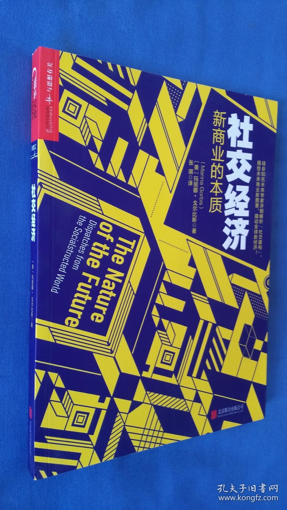 社交经济 120-121页书边有裂口