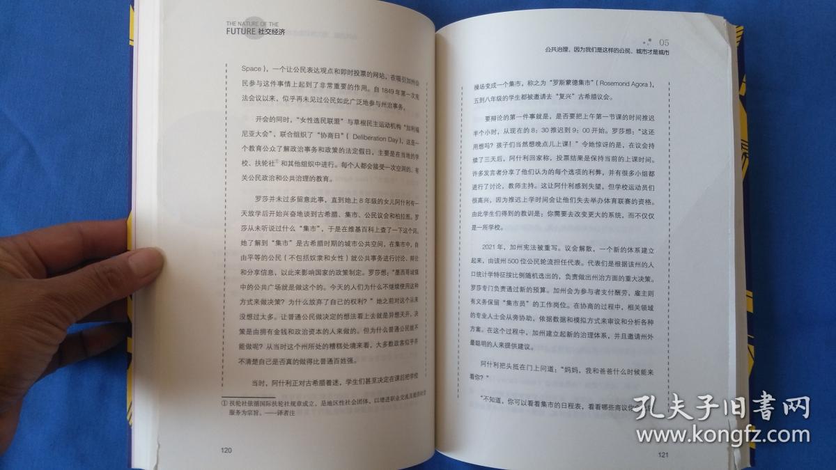 社交经济 120-121页书边有裂口