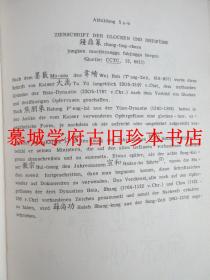 德文专著《中文与满文美术字》为德国汉学家傅海波（HERBERT FRANKE）所藏 GIOVANNI STARY: DIE CHINESISCHEN UND MANDSCHURISCHEN ZIERSCHRIFTEN