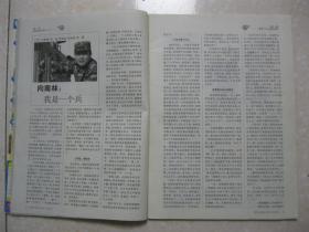 青年文摘 2008年6月下（总第410期。本期有：向南林：我是一个兵；云白峰者，一位环保勇者的追求；熊宁：把爱和生命留在雪域；平常的沈从文（黄永玉）；叶赛宁：捧撒心灵珍珠的诗人（龙飞）；四大名著中的四大妙人（萨苏）；重庆谈判中蒋介石的心态变化（杨天石）；马未都说收藏；等等）