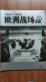 1941-1945欧洲战场写真