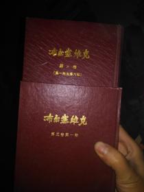 布尔塞维克第三卷（第一期至第六期）、第五卷第一期（繁体竖版）_共两册