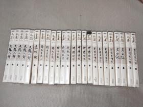 金庸作品集 1-25册 缺第13册