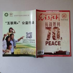 民主与法制       主管   中国法学会      出版    《民主与法制》社      2015年第25期总第738期