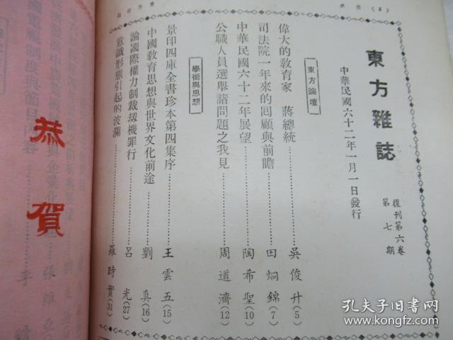 东方杂志(复刊第6卷第7号 )