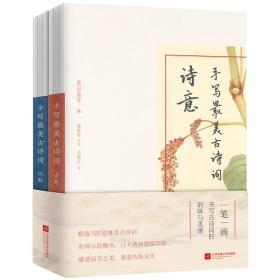 手写最美古诗词(共2册)9787559422262