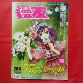 漫友。2011年第25期。