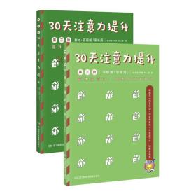 30天注意力提升第三阶 答案册