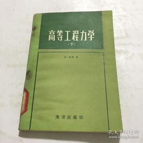 高等工程力学（下）