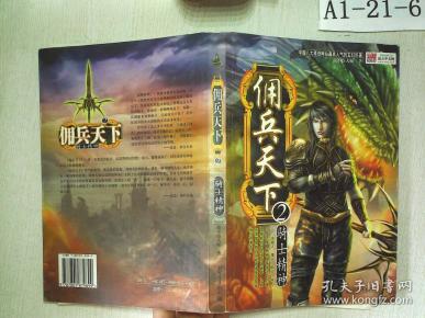 佣兵天下2：骑士精神