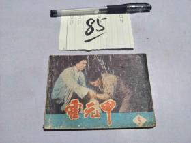 85连环画 霍元甲5
