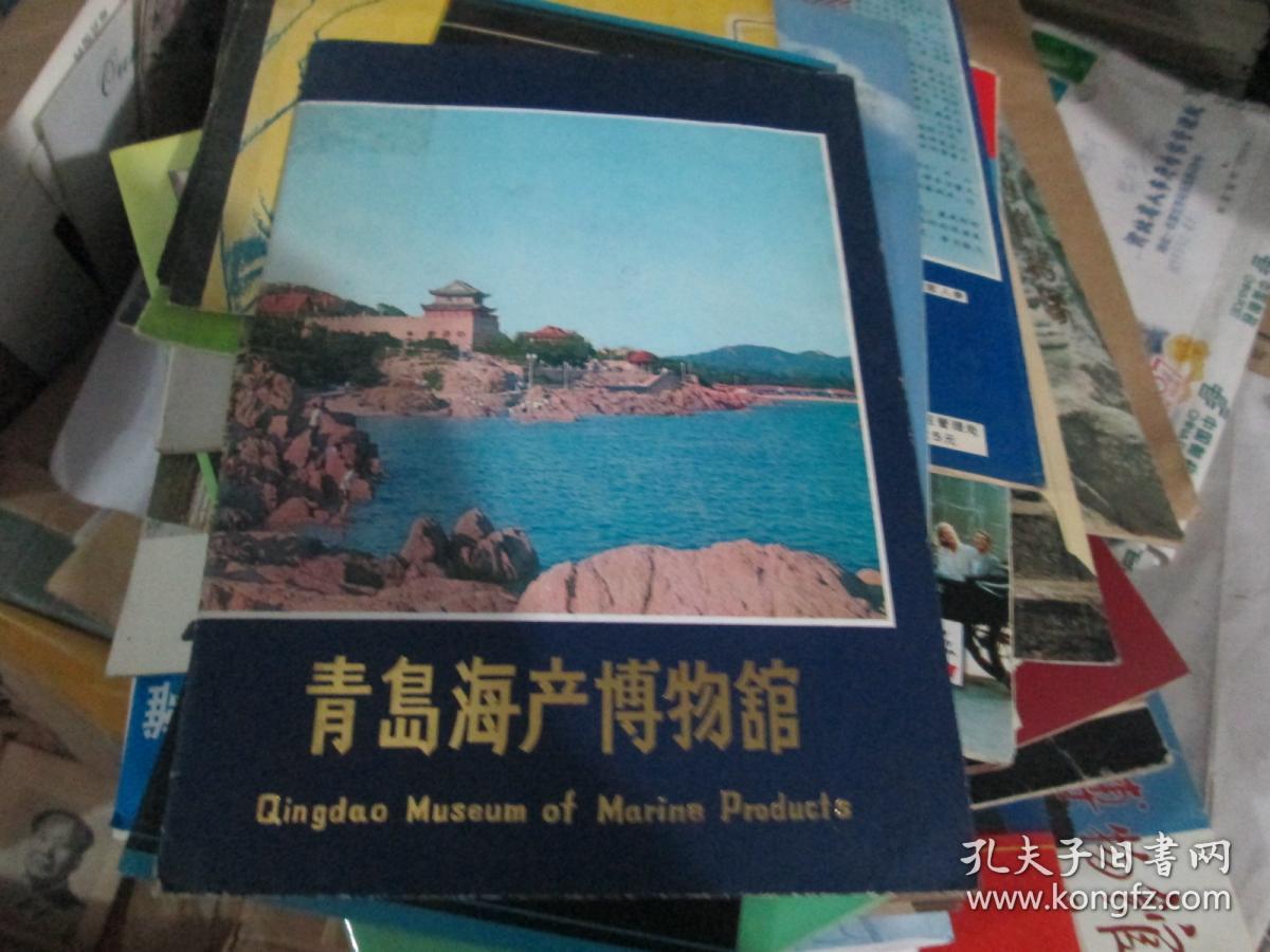 旅游手册=青岛海产博物馆