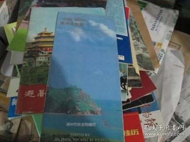 旅游手册=中国锦州专项游览简介