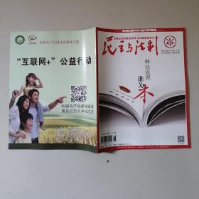 民主与法制       主管   中国法学会      出版    《民主与法制》社      2015年第26期总第739期