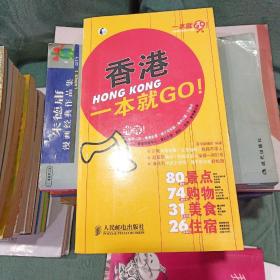 一本就GO！：香港一本就GO！