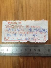 1969年 普陀县工商统一发票 发票一枚 沈家门竹器生产合作社