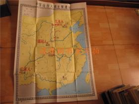 九年义务教育中国历史地图教学挂图：中国远古人类主演遗址（ 106x76cm）
