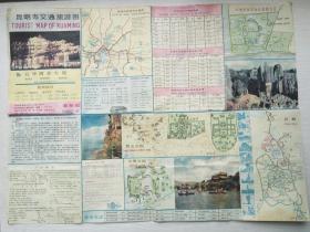 昆明市交通旅游图（地图 1992年最新版 福建省地图出版社 出版 发行 昆明市测绘管理处 编绘 印刷 1992-1 一版一印。）