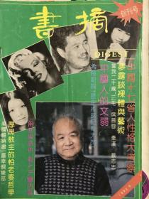 书摘（创刊号）