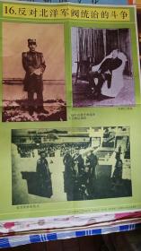 16.反对北洋军阀统治的斗争（中国历史教学挂图 第三册）