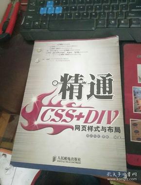 精通CSS+DIV网页样式与布局