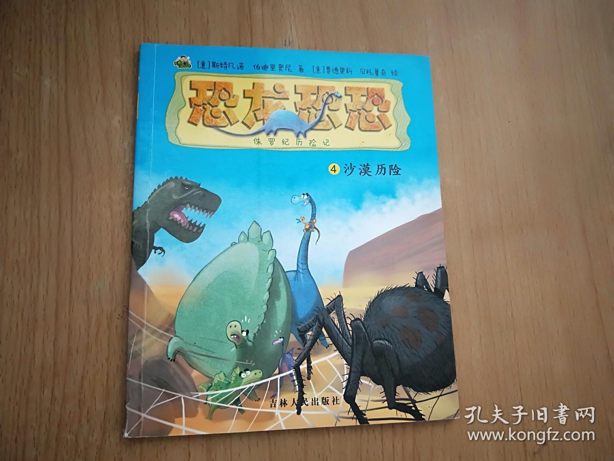 恐龙恐恐-《沙漠历险》