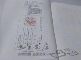 原版日本日文書 日本歷史新書 德川家 中村孝也  至文堂 1961年12月 32開硬精裝