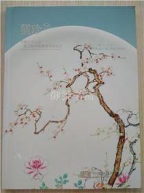 北京中汉2013年秋 犹珍16 中国古代瓷珍暨工艺品残器专场拍卖会