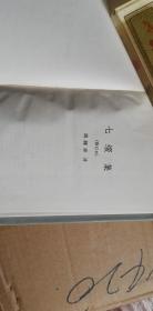 七缀集
