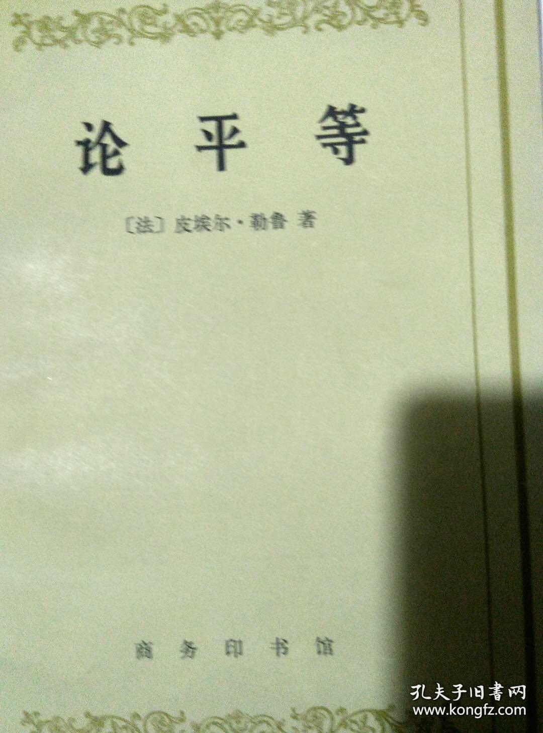 点击查看原图 论平等