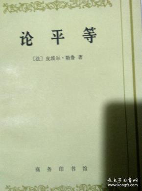 论平等