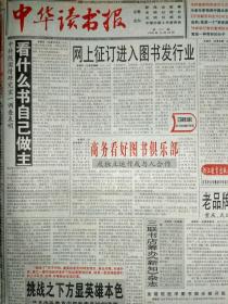 中华读书报1998.10.28。池莉专访记。第九届全国书市:文学类书籍缺少亮点:陈忠实的散文《告别白鸽》、《贾平凹禅诗美文》在好销之列。